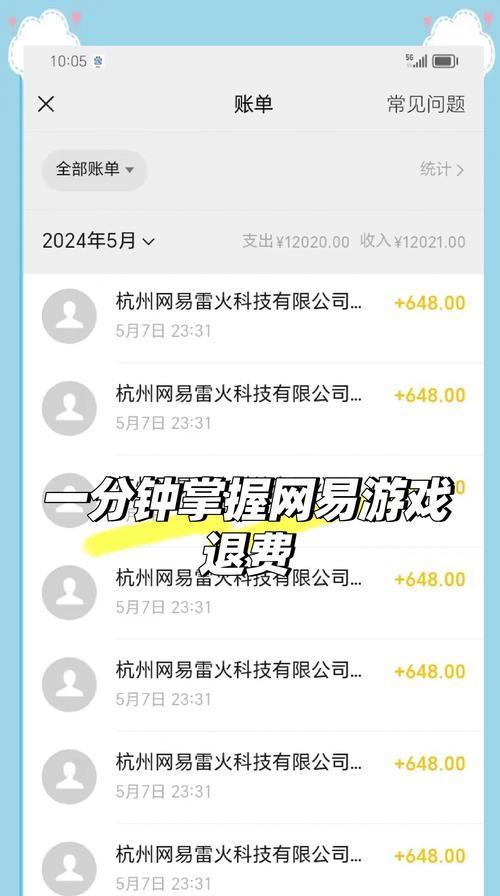 宠物地下城充值后如何退款？退款流程是怎样的？