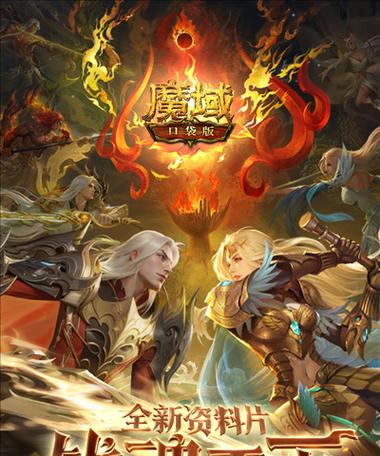 魔域口袋版最新版本更新了什么内容？